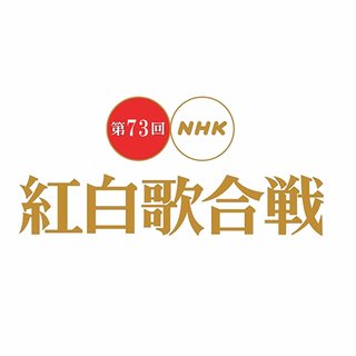 NHK【第73回 紅白歌合戦】