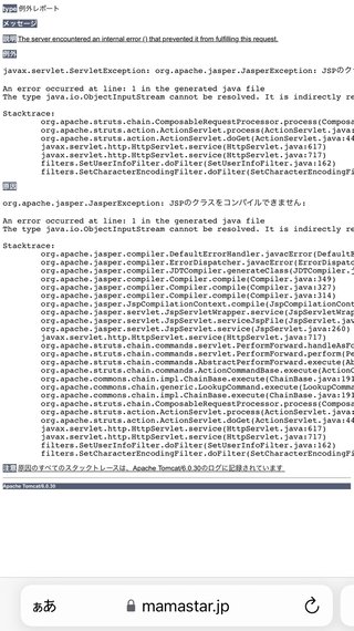 ママスタでクリックすると、時々ズラーっと暗号みたいな画面が表示される