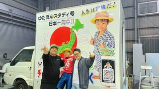 ゆたぼん、日本一周の資金不足訴えに疑問の声が続出