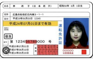 マイナカードと保険証の一体化は在日への差別！通名が使用できなくなります！