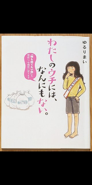 断捨離している人いますか？