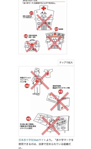 赤十字マークに酷似した椎名林檎グッズに批判