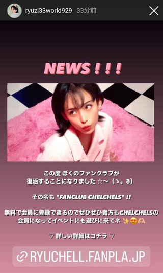 ｒｙｕｃｈｅｌｌ（りゅうちぇる）「かわいい僕に会いに来てネ」ファンクラブ復活を報告
