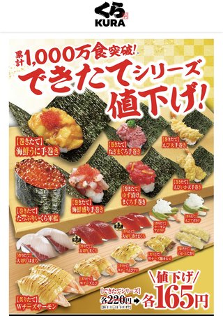 くら寿司 値下げ