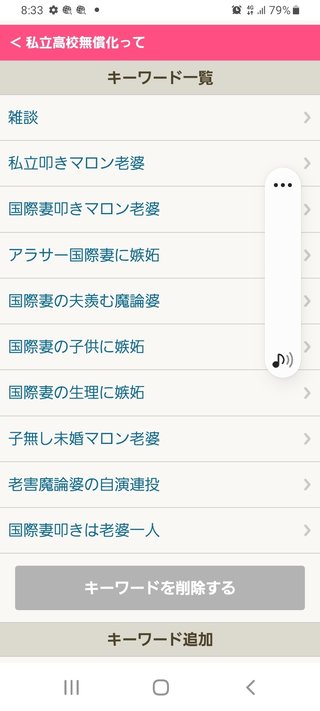 私立高校無償化って