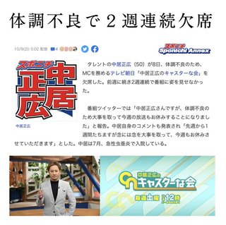 ワクチン打ってタレント、中居正広　体調不良で2週連続欠席