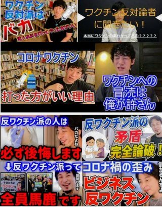 毒ワクチン中国軍工作員wwひろゆき、河野太郎ww爆笑