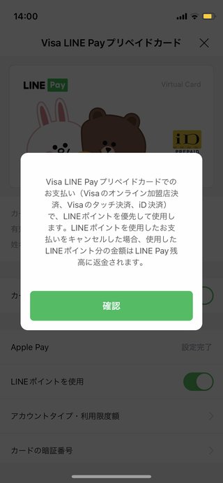 Lineポイントをコンビニで使うには