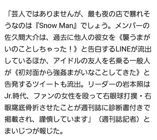 『SnowMan』リーダー・岩本照「未成年女子とラブホで飲酒」