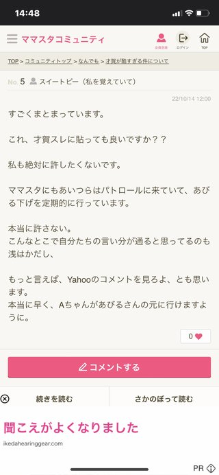 出産前に誹謗中傷しまくる才賀トピのおばさんたち異常じゃない？