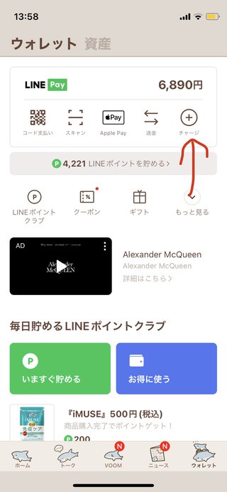 Lineポイントをコンビニで使うには