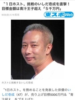 いしだ壱成「歌舞伎町で1日ホストやります」　石田純一との父子共演も示唆