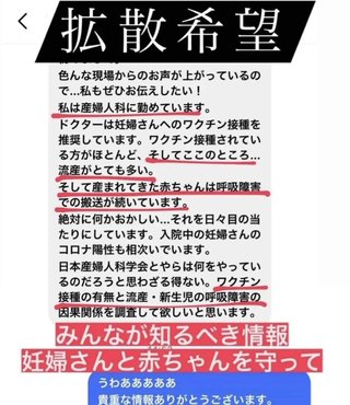 ワクチン後、産婦人科の医師が最近の流産の多さを訴えております  生まれた赤ちゃんも呼吸障害が多発
