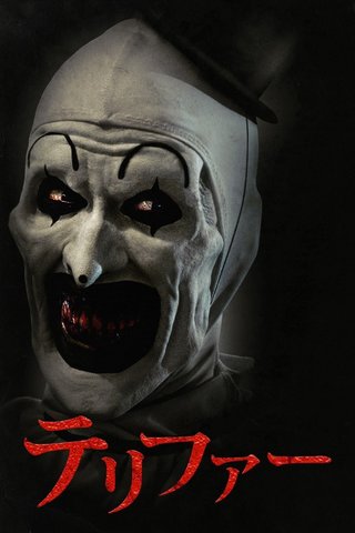 ホラー映画「テリファー2」残虐描写で嘔吐や失神する観客続出