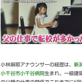 元TBSアナウンサー小林麻耶さんのその後