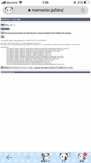 ママスタでクリックすると、時々ズラーっと暗号みたいな画面が表示される