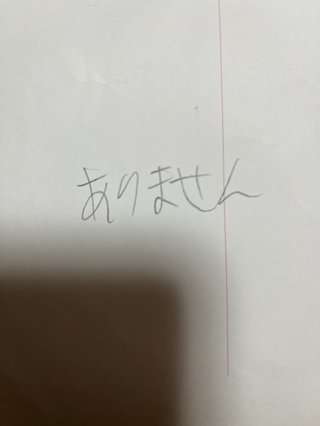 これって女性の字ですか？