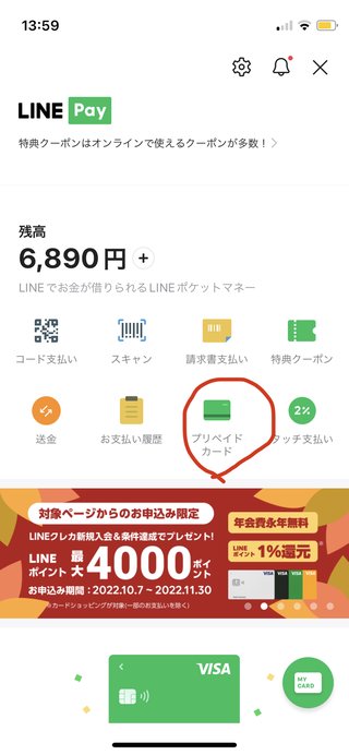 Lineポイントをコンビニで使うには