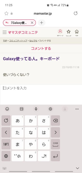 Galaxy使ってる人。キーボード
