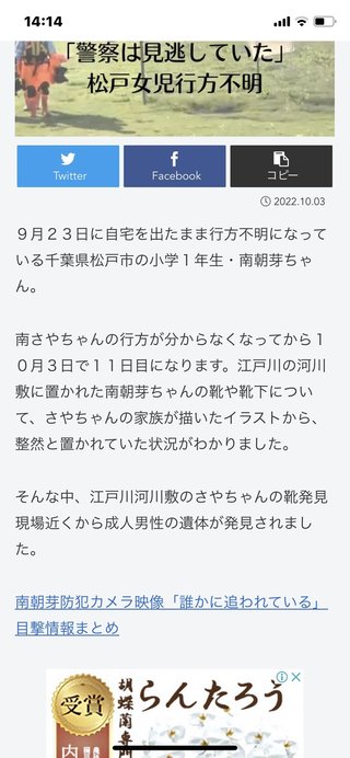 千葉・松戸の女子小学生が行方不明　23日午前に自宅出たまま
