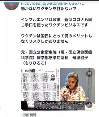 国立保健医療科学院、 母里啓子先生 > 毒ワクチンを打たないで