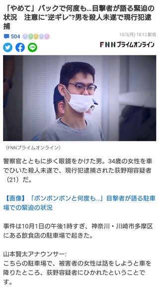 「やめて」バックで何度も…目撃者が語る緊迫の状況 注意に“逆ギレ”?男を殺人未遂で現行犯逮捕