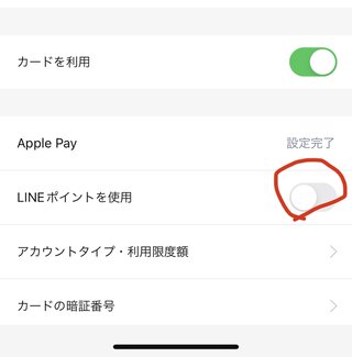 Lineポイントをコンビニで使うには