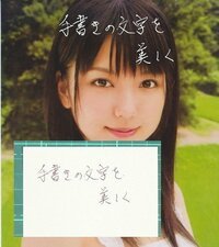 私立高校無償化って