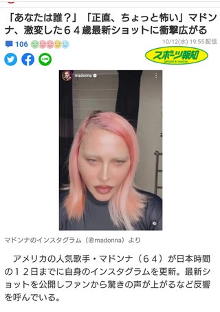 え、マドンナ？