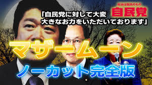 【ネトウヨ　仲間割れ！】統一教会　みんな仲良くね
