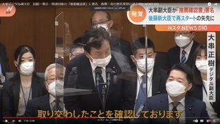 大串デジタル副大臣消費者庁担当副大臣　さらりと統一教会との政策協定締結認める