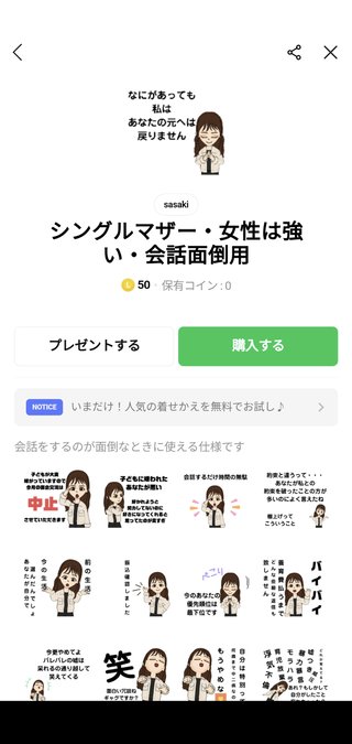 LINEスタンプ