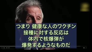 ワクチン接種は体内で核爆弾が爆発するようなものだ 