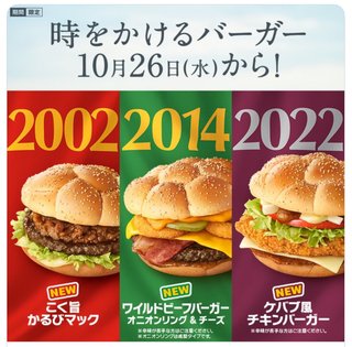 【マクドナルド総合トピ】