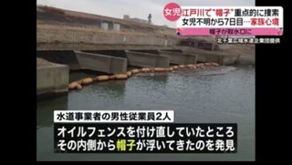 千葉・松戸の女子小学生が行方不明　23日午前に自宅出たまま
