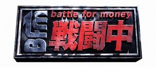 フジテレビ【戦闘中～激突！最強VS最強】
