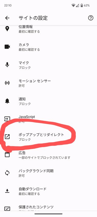 アンドロイドの方、学校等のホームページにアクセス出来ますか？