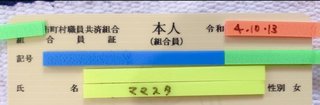 画像を参考に！みんなはどの保険証？