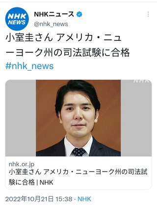速報、小室圭さん司法試験合格