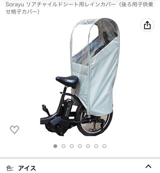 紫外線に負けない自転車のレインカバーおすすめ教えてください