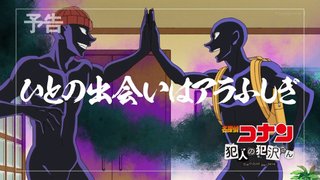 名探偵コナン【犯人の犯沢さん】