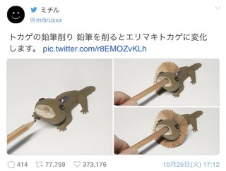 鉛筆を削ると…エリマキトカゲに