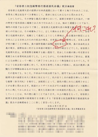 加藤清隆が日本共産党の正論に発狂　事実を捻じ曲げる安倍晋三・自民党・維新・公明とその手下