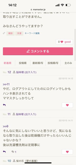 さっきから、勝手にログアウト状態にならない？