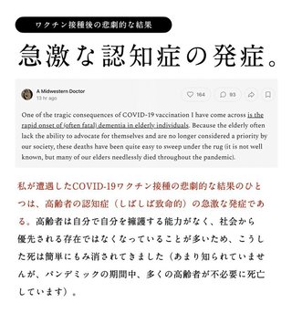 毒ワクチン打って急激な認知症の発症
