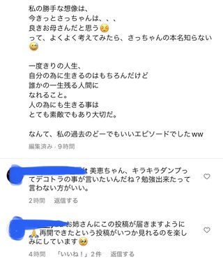 アメブロ☆宮下美恵