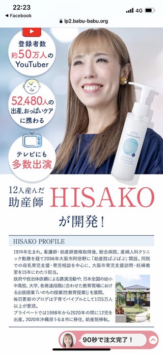 助産師HISAKO