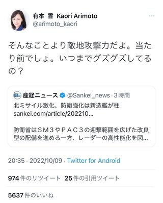 自民党の岸信夫が自衛隊の儀じょう隊を私物化して「アベ家族葬」に使った。