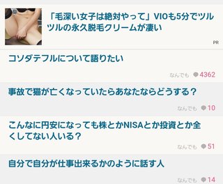 ママスタ  こんなPR広告はOKなの?