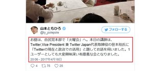 自民党の山本朋広「マザームーンに花束を」
